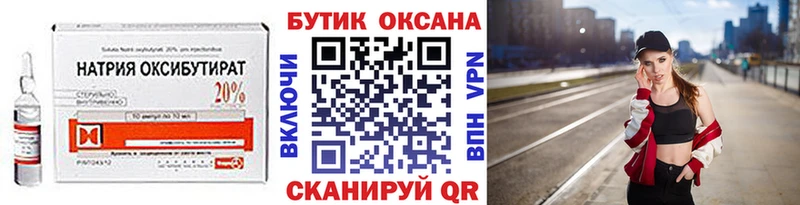 БУТИРАТ GHB  Завитинск 
